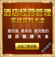 酒店经营管理实战 从产品设计到服务落地的全链路指南